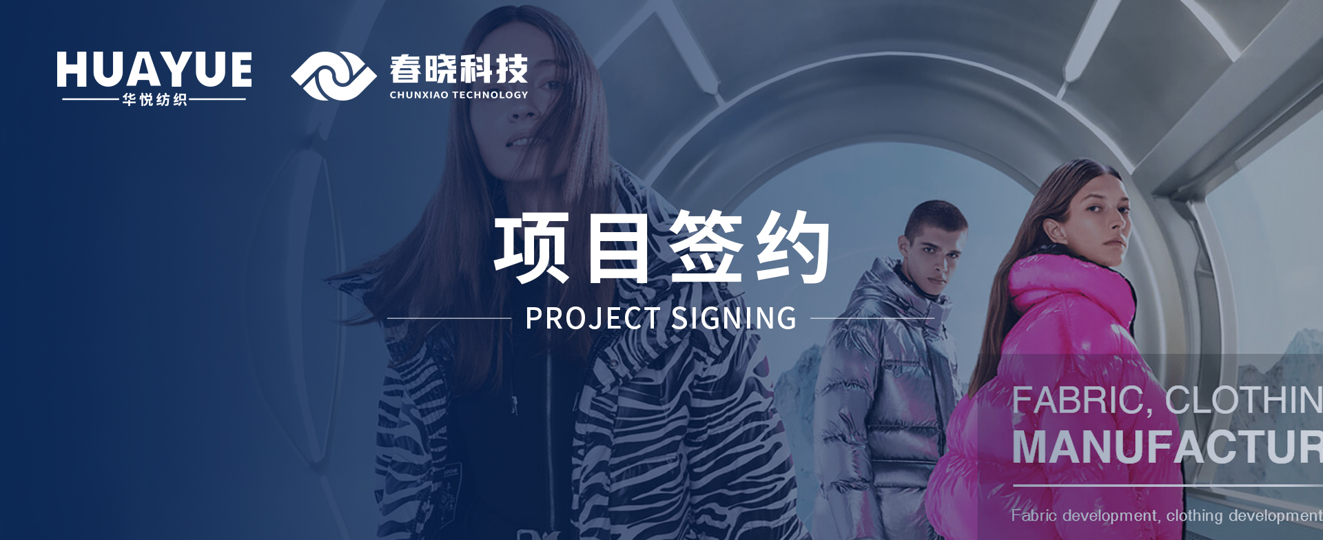 华悦纺织携手今年会科技，共启数字化精益管理与海外市场新征程