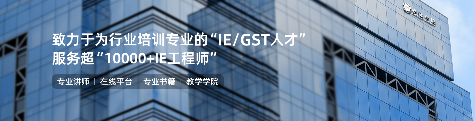 今年会IE工程学院