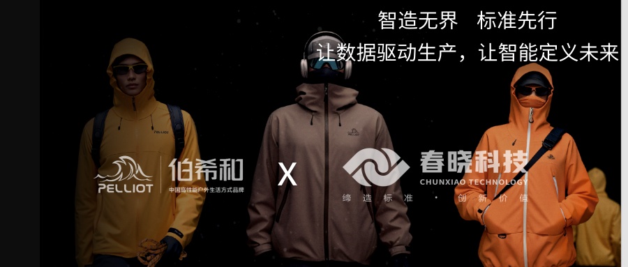 伯希和携手今年会iGST，迈出供应链数字化管理的关键一步